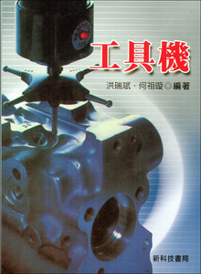 工具機, 6/e-cover