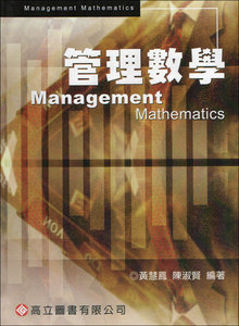 管理數學, 5/e-cover