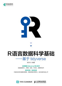 R 語言數據科學基礎——基於tidyverse-cover