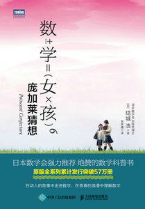 數學女孩6：龐加萊猜想-cover