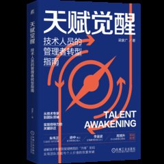 天賦覺醒：技術人員的管理者轉型指南-cover
