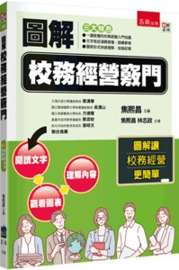 圖解校務經營竅門-cover