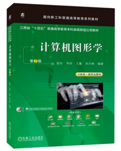 計算機圖形學 第2版-cover