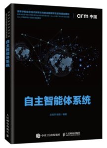 自主智能體系統