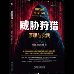威脅狩獵-cover