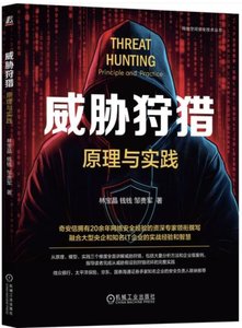 威脅狩獵-cover