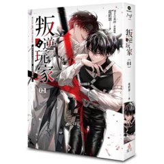 叛逆玩家 01-cover