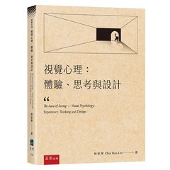 視覺心理：體驗、思考與設計-cover
