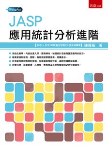 JASP 應用統計分析進階 -cover