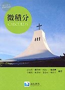 微積分-cover