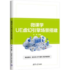 微課學UE虛幻引擎場景搭建-cover