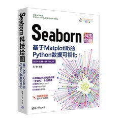 Seaborn科技繪圖：基於Matplotlib的Python數據可視化-cover