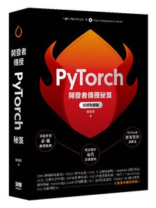 開發者傳授 PyTorch 秘笈 (好評熱銷版)-cover