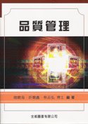品質管理, 2/e-cover