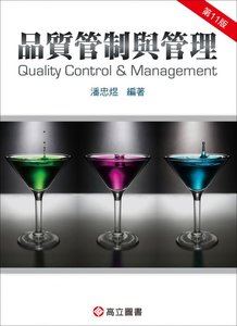 品質管制與管理 11版   -cover