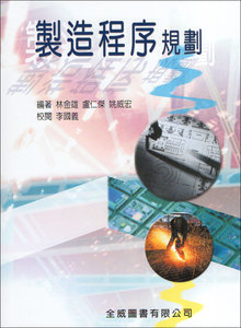 製造程序規劃-cover