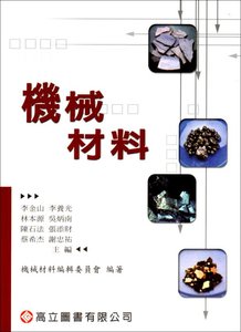 機械材料, 4/e-cover