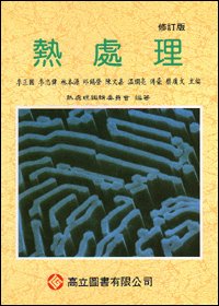 熱處理, 5/e-cover