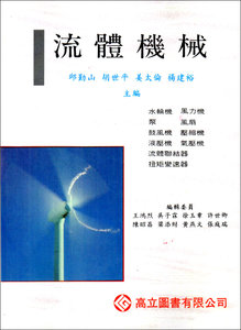 流體機械, 7/e-cover