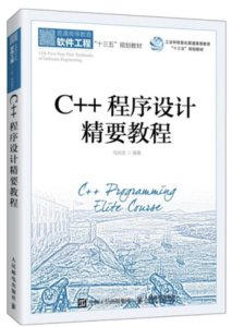 C++ 程序設計精要教程-cover