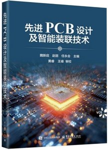 先進PCB設計及智能裝聯技術-cover