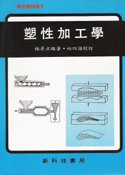 塑性加工學, 4/e-cover