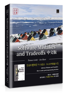 Software Mistakes and Tradeoffs 中文版：掌握軟體開發中的錯誤、取捨與關鍵決策 (Software Mistakes and Tradeoffs: How to make good programming decision)-cover