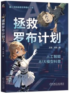 拯救羅布計劃-cover