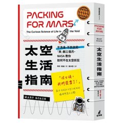太空生活指南：不洗澡、不許放屁、「爽」躺三個月，NASA教你如何不在太空抓狂-cover