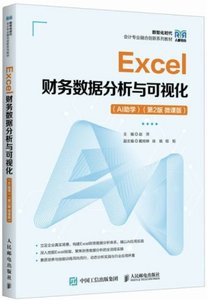 Excel財務數據分析與可視化-cover