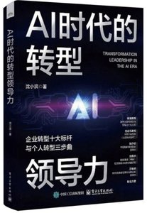 AI時代的轉型領導力-cover