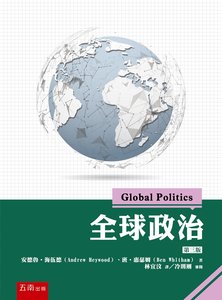全球政治, 3/e-cover