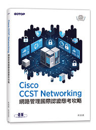 Cisco CCST Networking 網路管理國際認證應考攻略-cover