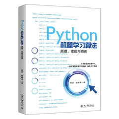 Python機器學習算法：原理、實現與應用-cover