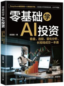 零基礎學AI投資-cover