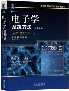 電子學(系統方法原書第5版)-cover