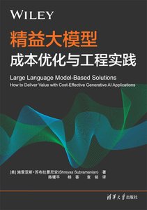 精益大模型：成本優化與工程實踐-cover