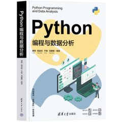 Python編程與數據分析-cover