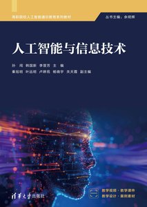 人工智能與信息技術-cover