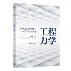 工程力學-cover