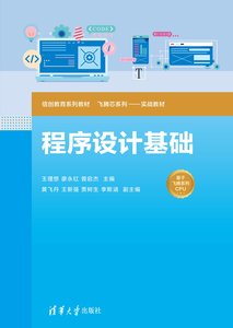 程序設計基礎-cover