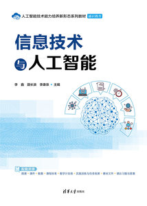 信息技術與人工智能-cover