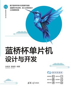 藍橋杯單片機設計與開發-cover