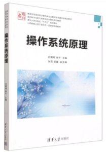 操作系統原理-cover