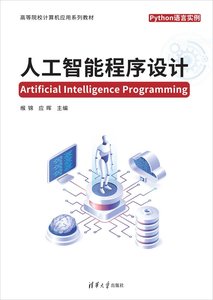人工智能程序設計-cover