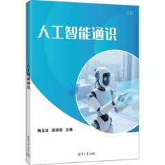 人工智能通識-cover