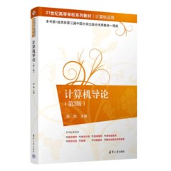 計算機導論（第3版）-cover