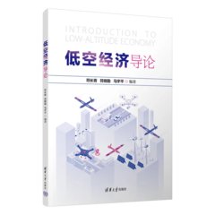 低空經濟導論-cover