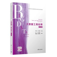 大數據工具應用（第2版）-cover
