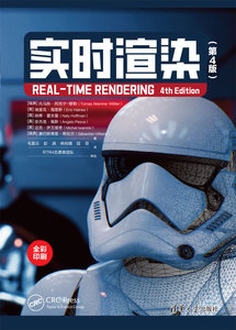 實時渲染（第4版）-cover
